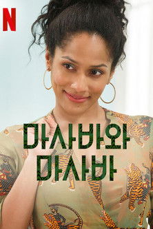 Escena 4 de Masaba Masaba