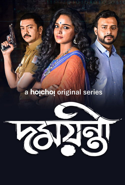 Escena 4 de দময়ন্তী