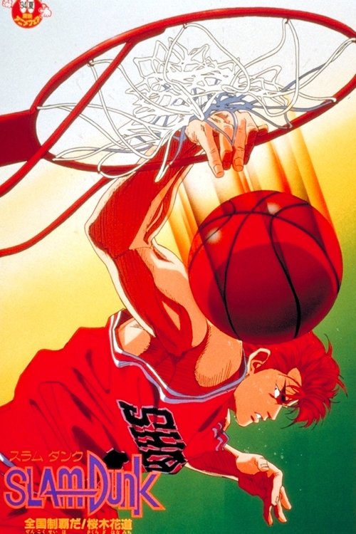 Slam Dunk: ¡El Campeonato Nacional! Ánimo Hanamichi Sakuragi 1994