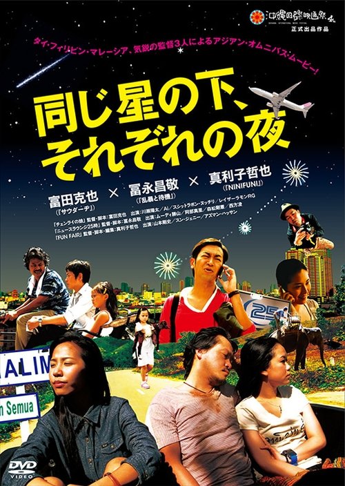 チェンライの娘 (2013)