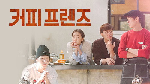 커피프렌즈 - Season 1 Backdrop Blur