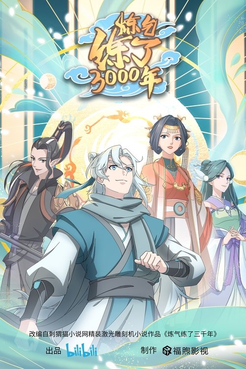 3000 años hacia la inmortalidad poster