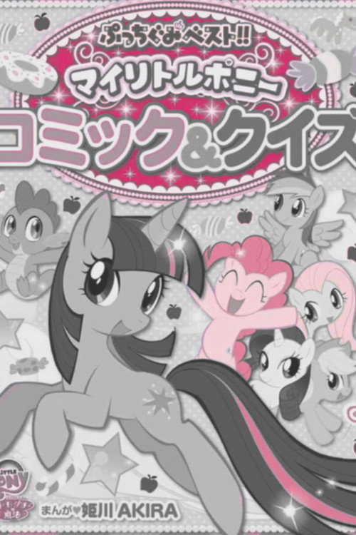 My Little Pony: Der Film