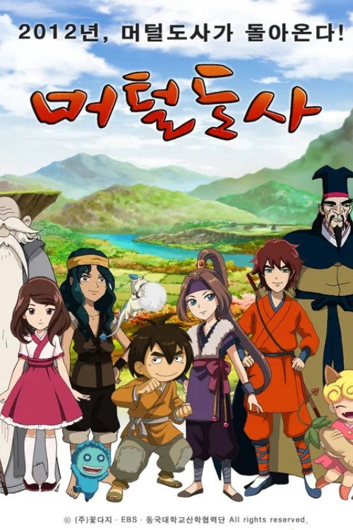 Escena 3 de 머털도사