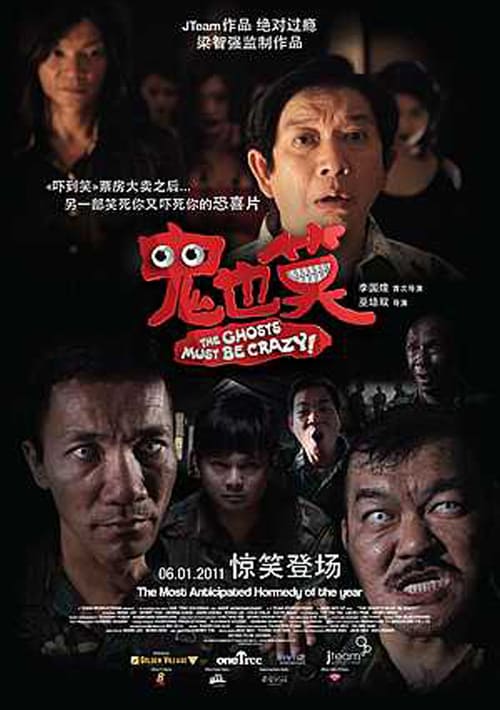 鬼也笑 (2011) 