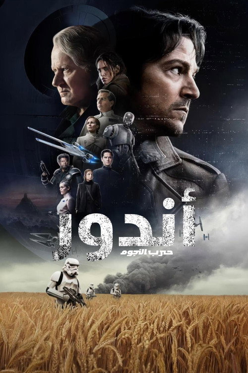 ملصق Andor الموسم 2
