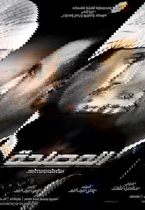 El-Maslaha Online