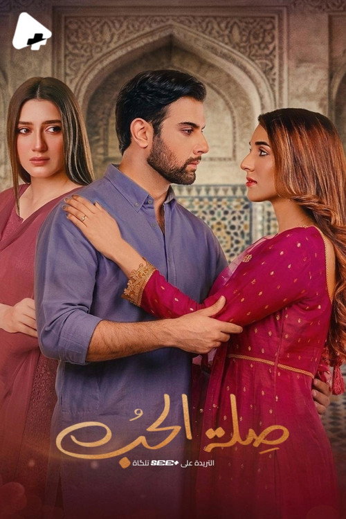 Sila-e-Mohabbat