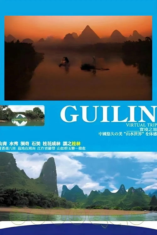 Virtual Trip Guilin