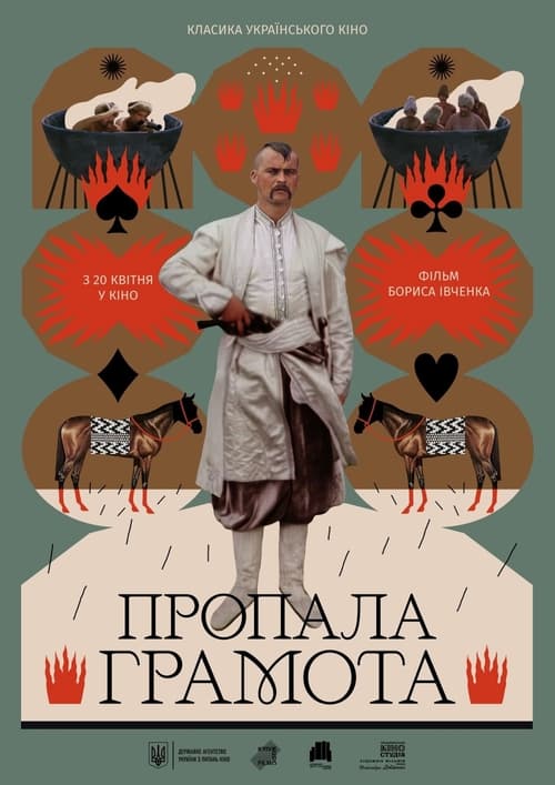 Пропала грамота (1972) poster