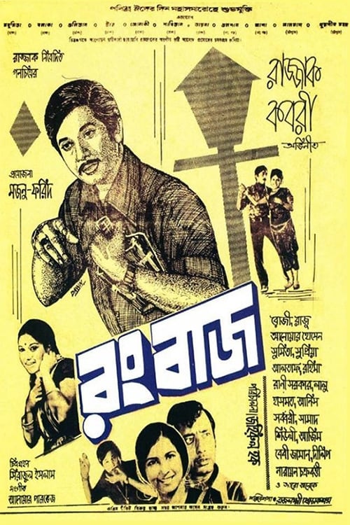 Rangbaaz 1973