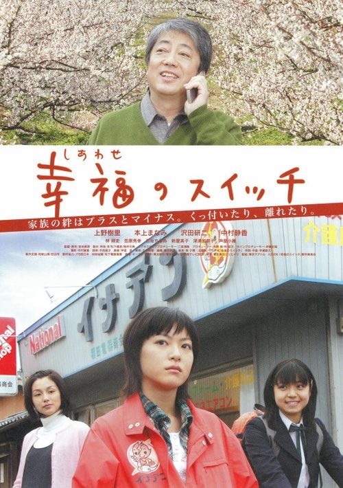 Switch of Happiness poster