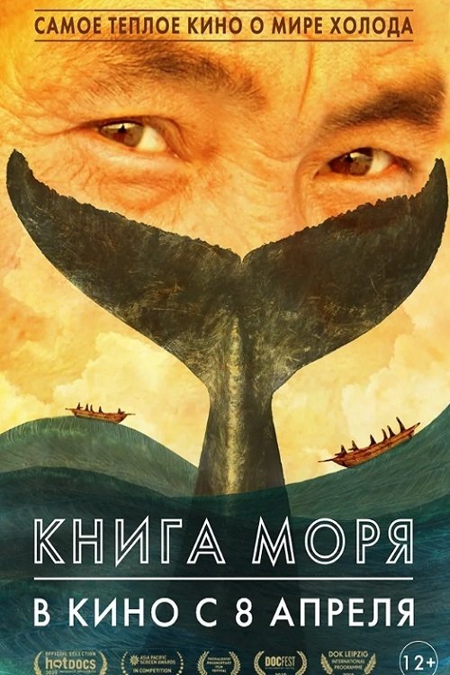 Книга моря (2020)