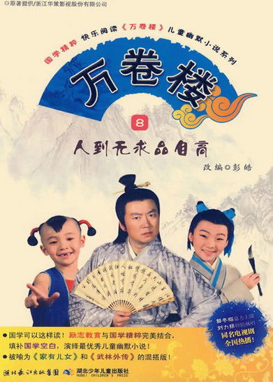 Escena 3 de 万卷楼