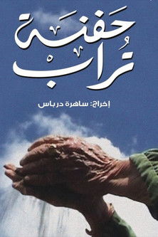 A Handful of Earth poster