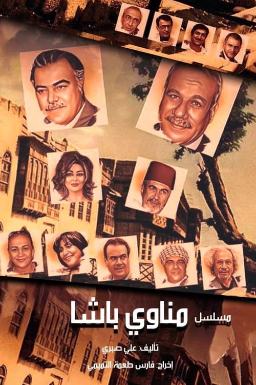 Poster Manawi Al Basha