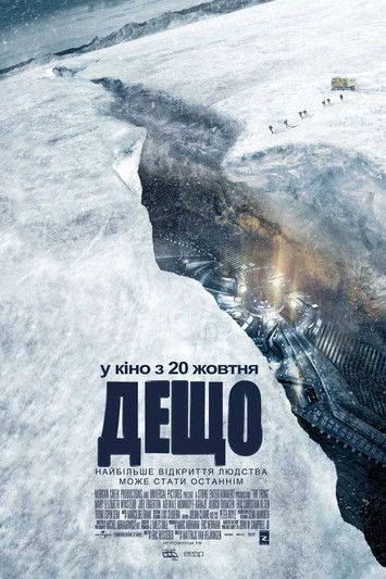 Дещо / The Thing (2011) TMDB poster