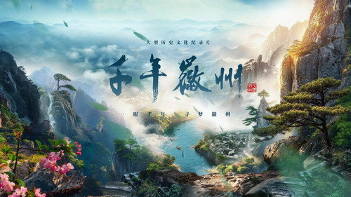 千年徽州 - Season 1 Backdrop Blur