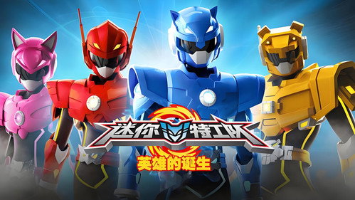 最强战士迷你特工队之英雄的诞生 - Season 1 Backdrop Blur