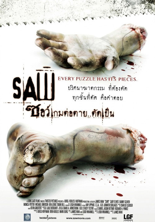 ซอว์เกมต่อตาย..ตัดเป็น