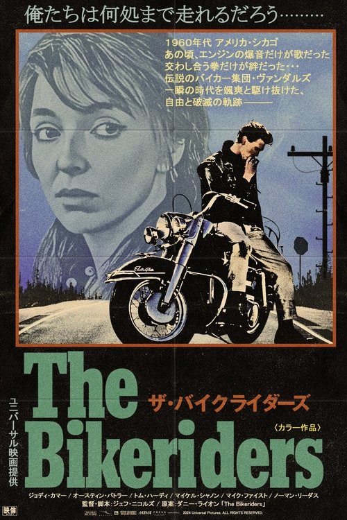 ザ・バイクライダーズ