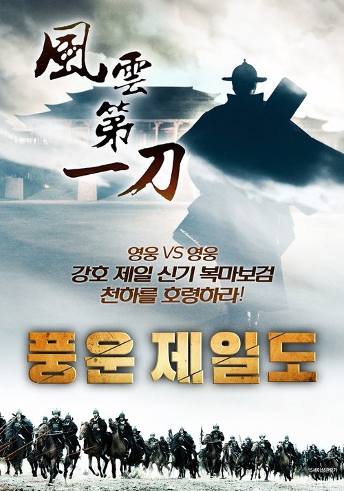 The Blade Of Storm movie poster player