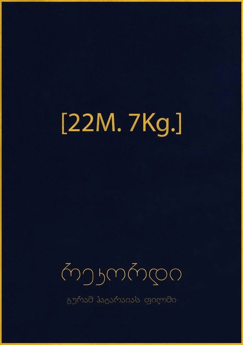 რეკორდი