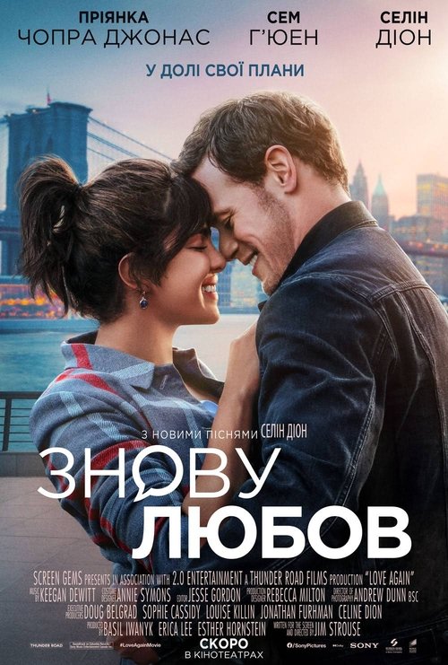Знову любов / Love Again (2023) TMDB poster