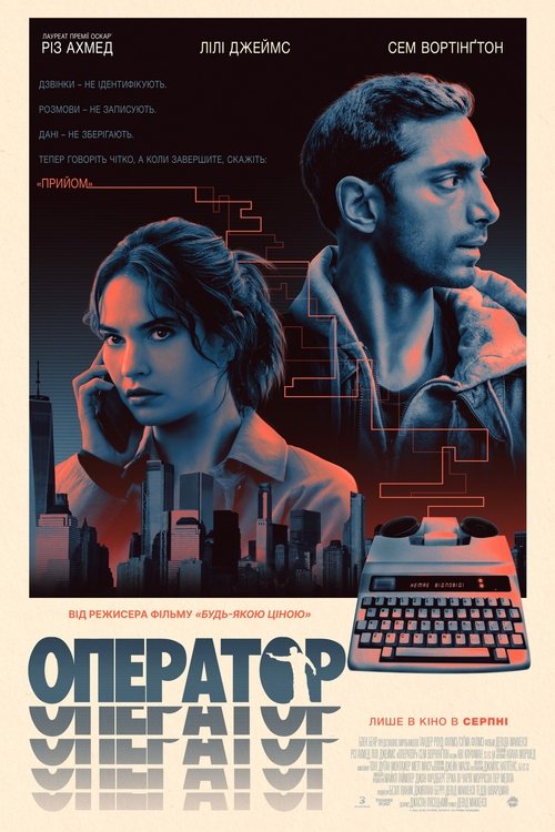Оператор / Relay (2025) TMDB poster