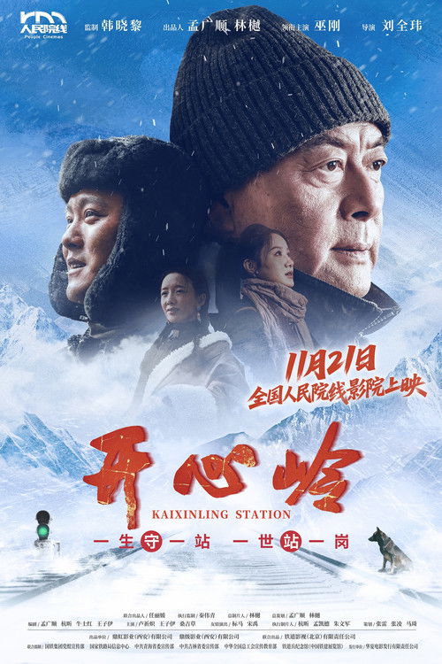 Kaixinling Station poster