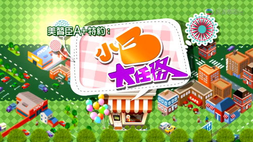 小B大任務 - Season 1 Backdrop Blur