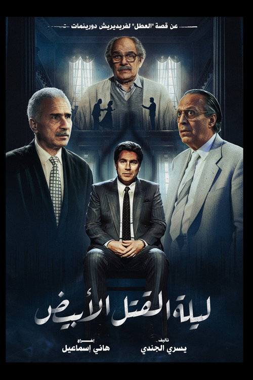 White Murder Night poster