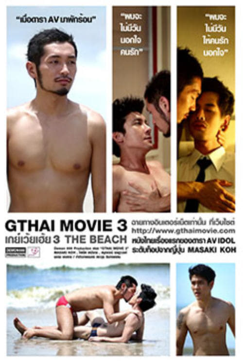 GThai Movie 3: The Beach 