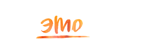 Про это самое