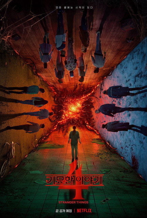 기묘한 이야기 시즌 4 포스터