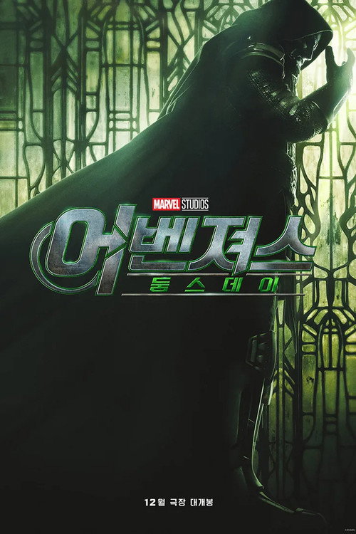 Avengers: Doomsday