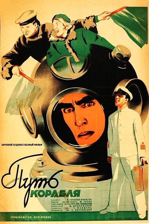 Way of the Ship (1935)