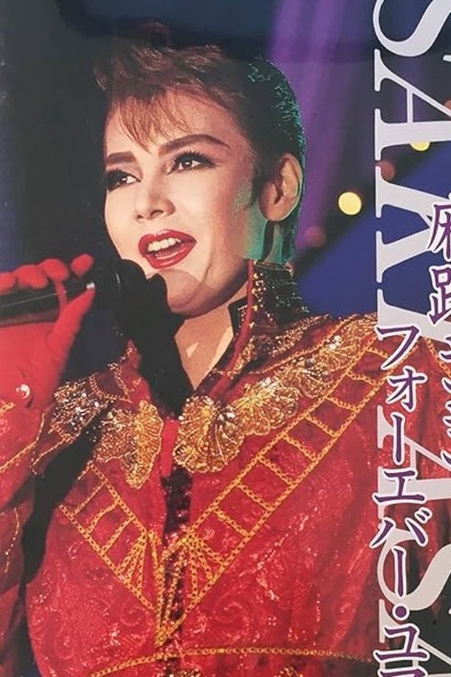 Poster for Asaji Saki Dinner Show 「Forever Yours」 (1995)