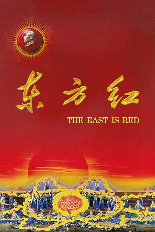 Poster 东方红 1965