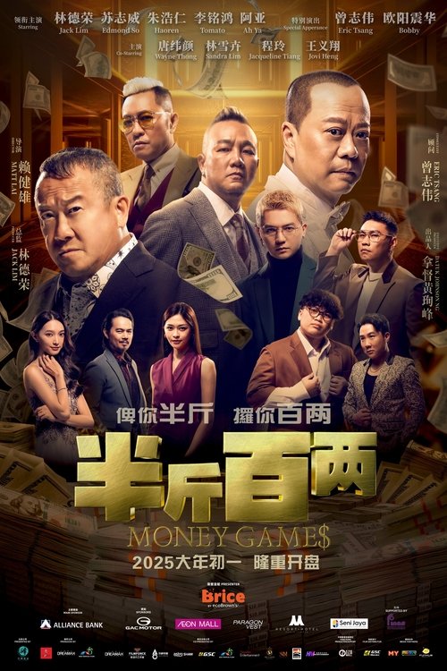 半斤百兩
