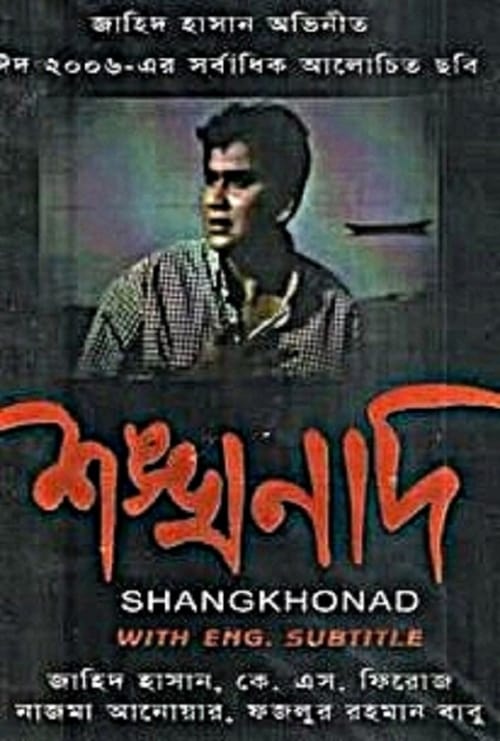 Shankhonad 2005