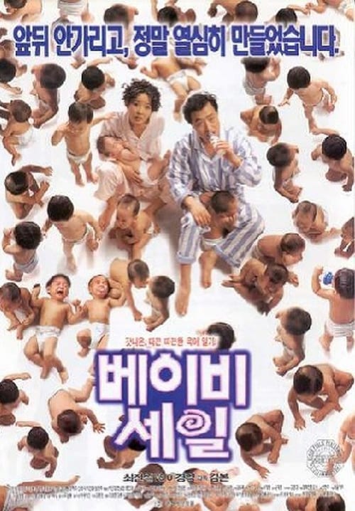 Baby Sale 1997