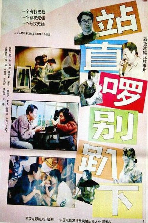 Zhanzhi luo bie paxia movie poster player