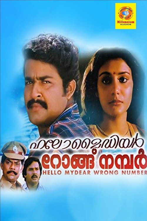 Poster ഹലോ മൈഡിയർ റോംഗ് നമ്പർ 1986