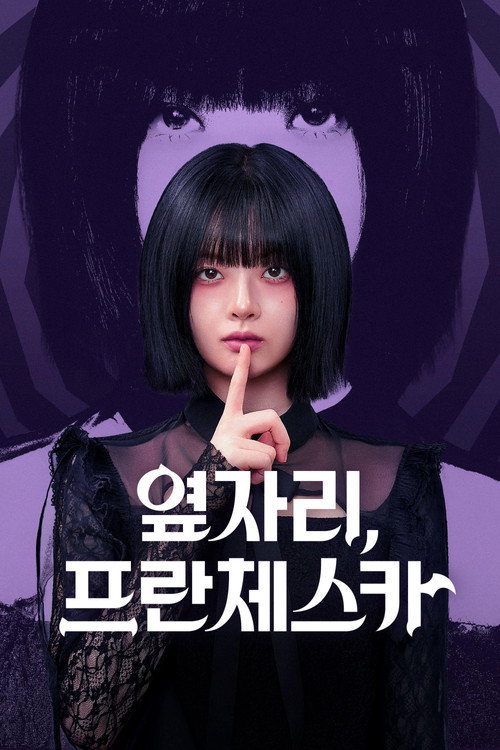 옆자리, 프란체스카