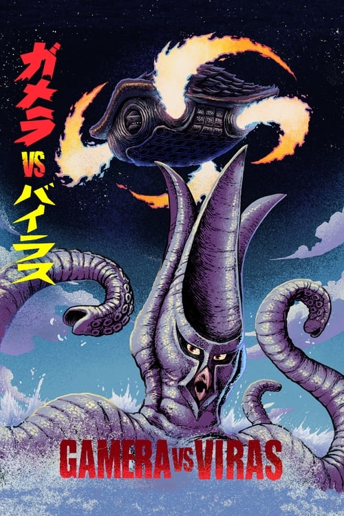 Poster ガメラ対宇宙怪獣バイラス 1968