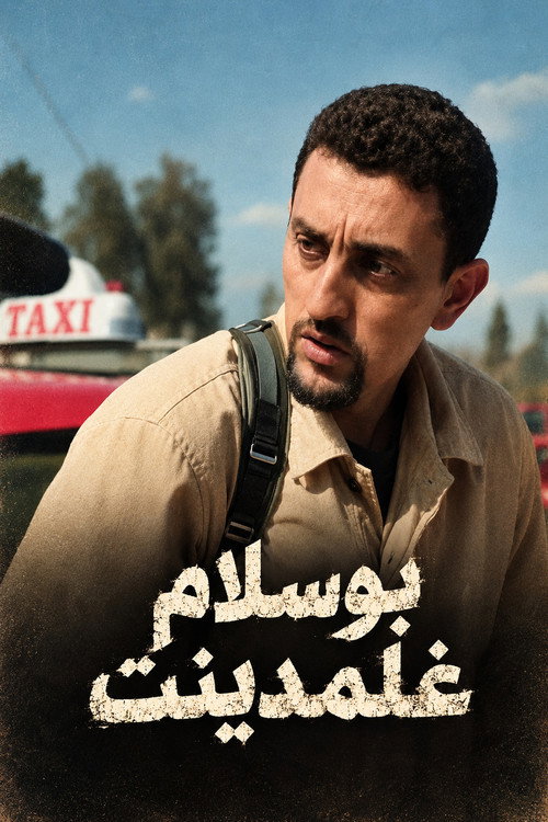 بوسلام غلمدينت
