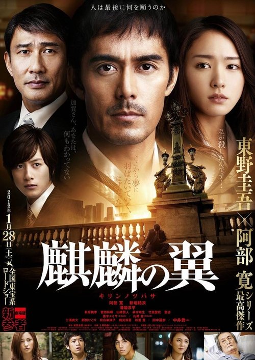 The wings of the kirin 2012