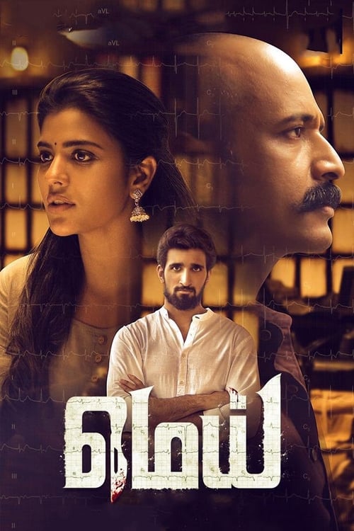 மெய் (2019)