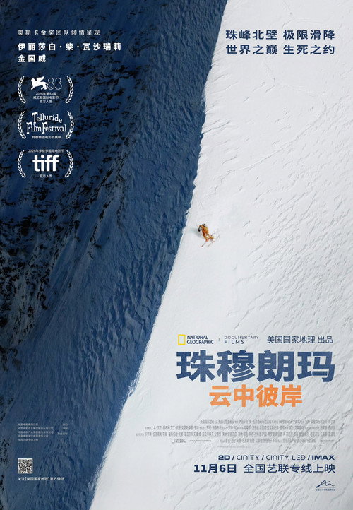 珠穆朗玛：云中彼岸